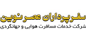 آژانس مسافرتی و گردشگری سفرپردازان